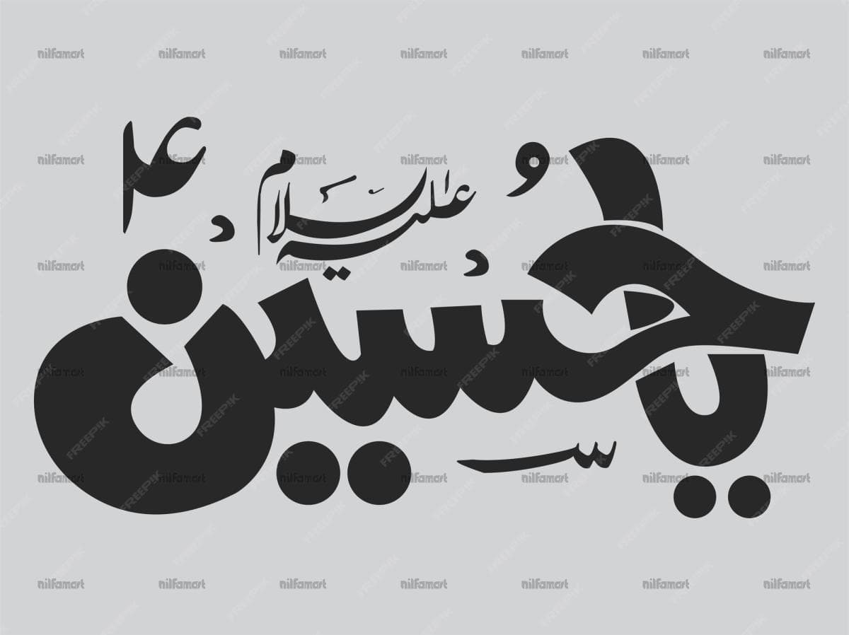 دانلود تایپوگرافی یا حسین - وکتور
